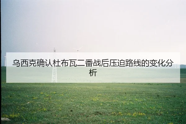 wu-xi-ke-que-ren-du-bu-wa-er-fan-zhan-hou-ya-po-lu-xian-de-bian-hua-fen-xi-2-418.jpg