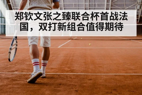tennis doubles match
